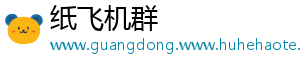 纸飞机群